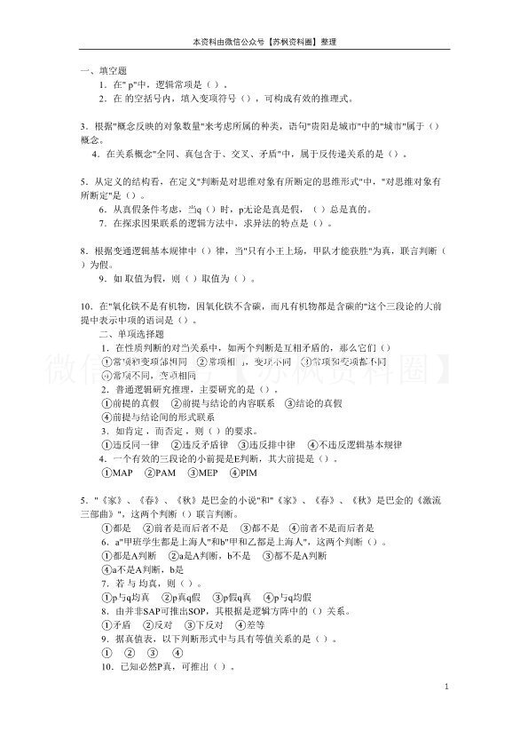 逻辑学
